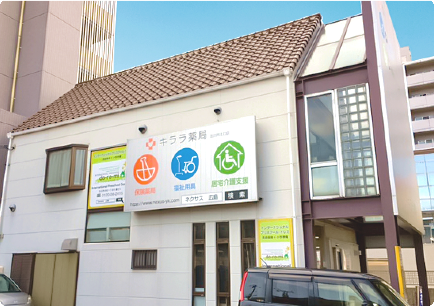 キララ薬局五日市北口店