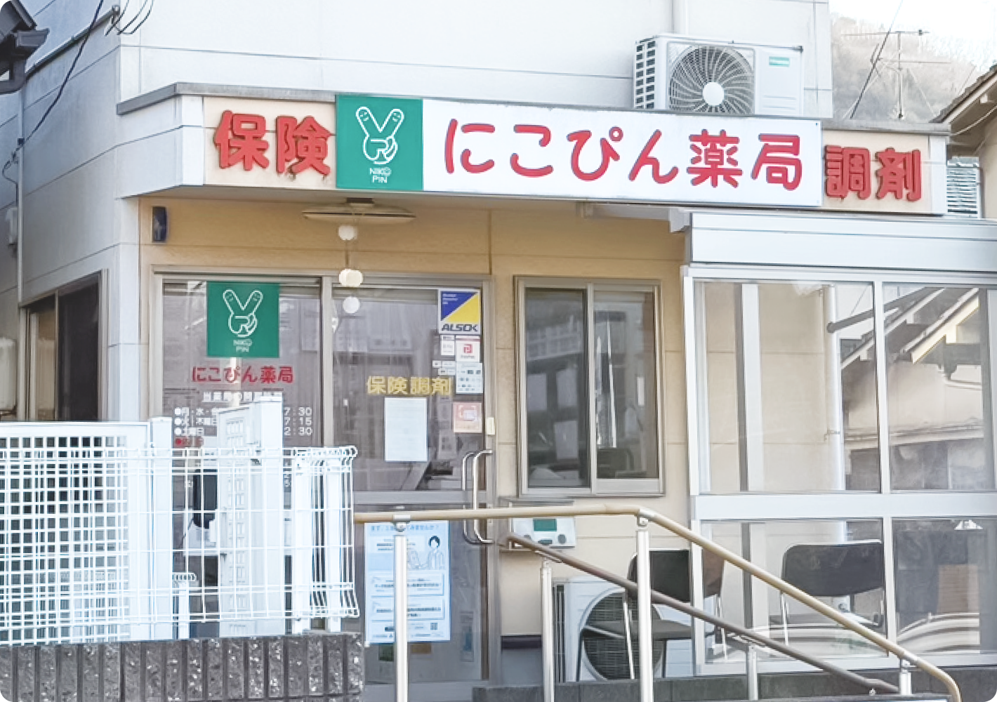 にこぴん薬局　千田町店